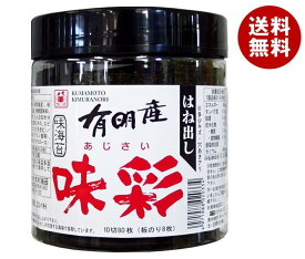 木村海苔 有明産味彩 10切80枚×12個入｜ 送料無料 ごはん ご飯 ごはんのおとも 海苔