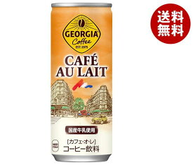 コカコーラ ジョージア カフェ・オ・レ 250g缶×30本入｜ 送料無料 珈琲 缶コーヒー カフェオレ コーヒー 缶