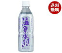 エスオーシー 温泉水99 500mlペットボトル×24本入×(2ケース)｜ 送料無料 PET 2l ミネラルウォーター 天然水 水 アルカリイオン水 500ml ボトル 24本 保存用 保存水 ペットボトル 温泉水 アルカリ イオン水 アルカリ性 軟水 48本 ラベルレス