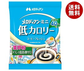 メロディアン メロディアン・ミニ 低カロリー コーヒーフレッシュ 4.5ml×18個×20袋入×(2ケース)｜ 送料無料 カロリー クリーム ポーション 珈琲 コーヒー