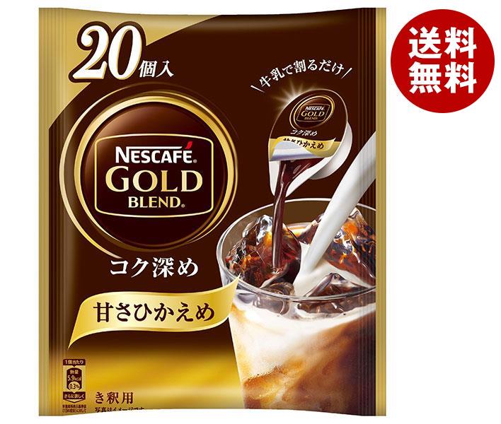 ネスレ日本 ネスカフェ ゴールドブレンド コク深め ポーション 甘さひかえめ (11g×20P)×12(6×2)袋入×(2ケース)｜ 送料無料  アイスコーヒー インスタント ポーション コーヒー