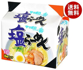 サンヨー食品 サッポロ一番 塩らーめん 5食パック×6個入｜ 送料無料 塩 インスタント麺 袋麺 即席 しおラーメン