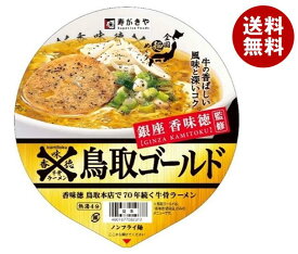 寿がきや 銀座香味徳監修 鳥取ゴールド牛骨ラーメン 109g×12個入｜ 送料無料 一般食品 インスタント食品 カップラーメン