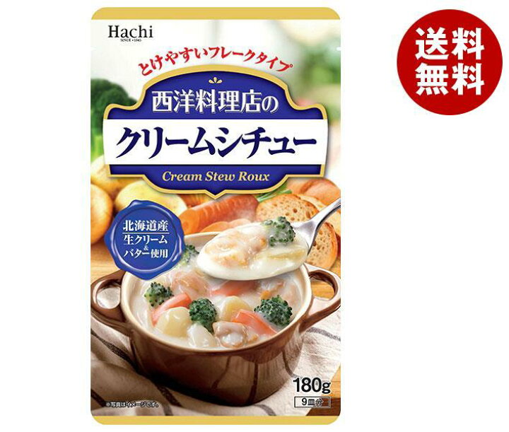 ハチ食品 西洋料理店のクリームシチュー 180g×12個入| 送料無料 一般食品 調味料 ルウ ルゥ ルー MISONOYA ハチ食品 たっぷりクリームシチュー220g×20個