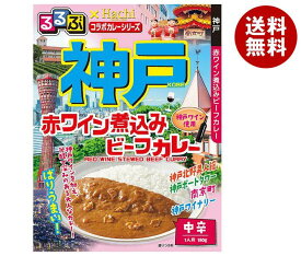 ハチ食品 るるぶ×Hachiコラボカレーシリーズ 神戸 赤ワイン煮込みビーフカレー 180g×20個入｜ 送料無料 一般食品 レトルト カレー 中辛 神戸