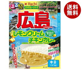 ハチ食品 るるぶ×Hachiコラボカレーシリーズ 広島 レモンクリームチキンカレー 180g×20個入｜ 送料無料 一般食品 レトルト カレー 中辛 広島