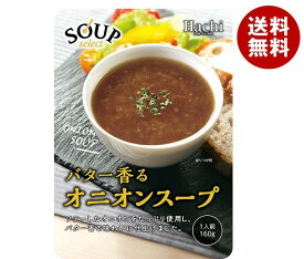 ハチ食品 スープセレクト オニオンスープ 160g×20袋入×(2ケース)｜ 送料無料 一般食品 レトルト スープ オニオン 玉ねぎ