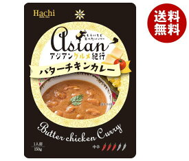 ハチ食品 アジアングルメ紀行 バターチキンカレー中辛 150g×20袋入｜ 送料無料 一般食品 レトルト カレー