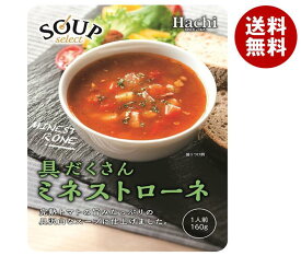 ハチ食品 スープセレクト ミネストローネ 160g×20袋入｜ 送料無料 一般食品 レトルト スープ ミネストローネ