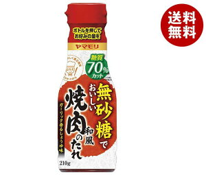 ヤマモリ 無砂糖でおいしい焼肉のたれ 210g×12本入×(2ケース)| 送料無料 焼肉 焼き肉 焼肉のたれ 焼肉のタレ 焼き肉のたれ