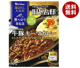 ハウス食品 選ばれし人気店 牛豚キーマカレー 150g×30箱入｜ 送料無料 カレー 食べログ百名店 旧ヤム邸