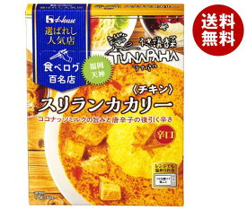 ハウス食品 選ばれし人気店 スリランカカリー チキン 180g×10個入×(2ケース)｜ 送料無料 一般食品 カレー レトルト ツナパハ TUNAPAHA　辛口