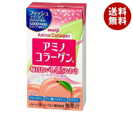 【送料無料・メーカー/問屋直送品・代引不可】明治 アミノコラーゲン 125ml紙パック×24本入｜ コラーゲン ピーチヨーグルト風味