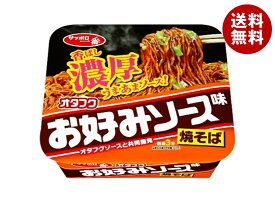 サンヨー食品 サッポロ一番 オタフクお好みソース味焼そば 130g×12個入｜ 送料無料 カップ麺 やきそば 焼そば オタフクソース おたふく