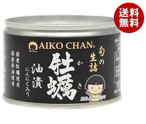 伊藤食品 あいこちゃん 牡蠣油漬 にんにく入り 160g缶×24個入×(2ケース)| 送料無料 一般食品 缶詰 カキ かき