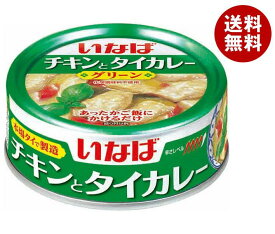 [ポイント5倍！5/16(木)1時59分まで全品対象エントリー&購入]いなば食品 チキンとタイカレー グリーン 125g×24個入×(2ケース)｜ 送料無料 缶詰 化学調味料不使用 鶏肉入りカレー