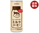 伊藤園 チチヤス ちょっとすっきりミルクコーヒー 250g缶×30本入｜ 送料無料 コーヒー 珈琲 缶コーヒー ミルクコーヒー