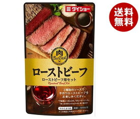 ダイショー 肉BarDish ローストビーフ用セット 75g×40袋入｜ 送料無料 一般食品 調味料