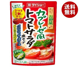 ダイショー カプレーゼ風 トマトサラダ用セット 53.5g×40袋入×(2ケース)｜ 送料無料 調味料 サラダ用 カプレーゼ