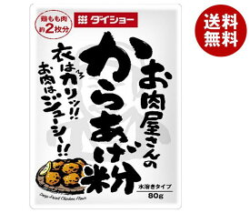 ダイショー お肉屋さんのから揚げ粉 80g×40袋入｜ 送料無料 一般食品 調味料 唐揚げ粉