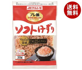 マルトモ プレ節 25ミクロンソフトけずり 20g×10袋入｜ 送料無料 かつおぶし 食品 鰹節 乾物 薄削り