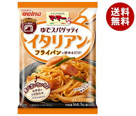 日清ウェルナ マ・マー ゆでスパゲッティ イタリアン 168.5g×30袋入｜ 送料無料 マ・マー インスタント スパゲティー イタリアン