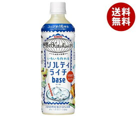 キリン 世界のKitchenから ソルティライチ ベース 500mlペットボトル×24本入｜ 送料無料 果実飲料 ライチ 熱中対策 塩分 補給 水分補給