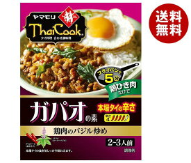 ヤマモリ ガパオの素(本場タイの辛さ) 80g×5箱入｜ 送料無料 一般食品 調味料 鶏肉のバジル炒め 定番の屋台メニュー