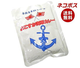 【全国送料無料】【ネコポス】調味商事 よこすか海軍カレー ネイビーブルー(業務用) 180g×5袋入｜ カレー レトルト 中辛 海軍カレー