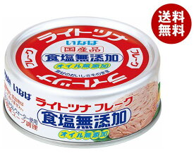 いなば食品 ライトツナフレーク 食塩無添加 70g×24個入×(2ケース)｜ 送料無料 一般食品 缶詰・瓶詰 水産物加工品 ツナ マグロフレーク