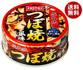 ホテイフーズ つぼ焼風味 65g×24個入｜ 送料無料 缶詰 缶 貝 おかず 保存食