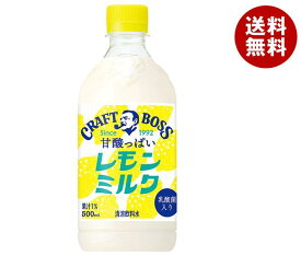 サントリー クラフトボス レモンミルク 500mlペットボトル×24本入｜ 送料無料 檸檬 レモン れもん ミルク ボス