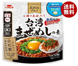 イチビキ パパッと具沢山グルメ 台湾まぜめしの素 129g×10個入｜ 送料無料 一般食品 調味料 料理の素 ごはん調味料