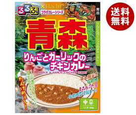 [ポイント5倍！6/11(火)1時59分まで全品対象エントリー&購入]ハチ食品 るるぶ×Hachiコラボカレーシリーズ 青森 りんごとガーリックのチキンカレー 180g×20個入｜ 送料無料 一般食品 レトルト カレー カレーライス