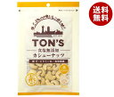 東洋ナッツ トン 食塩無添加 カシューナッツ 75g×10袋入｜ 送料無料 ナッツ 豆 無添加 お菓子 おつまみ 袋