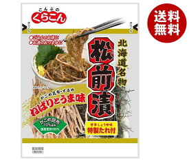 くらこん 松前漬 液体スープ付 49g×10袋入｜ 送料無料 松前漬け 惣菜 袋