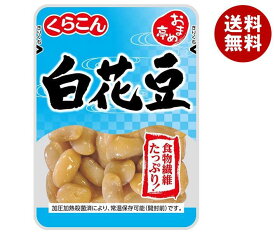 くらこん おまめ亭 白花豆 105g×10袋入×(2ケース)｜ 送料無料 一般食品 煮豆 大白花芸豆