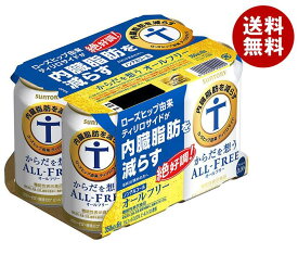 サントリー からだを想うALL FREE(オールフリー)(6缶パック)【機能性表示食品】 350ml缶×24本入×(2ケース)｜ 送料無料 炭酸飲料 ビールテイスト ノンアルコール 授乳中 妊婦 運転