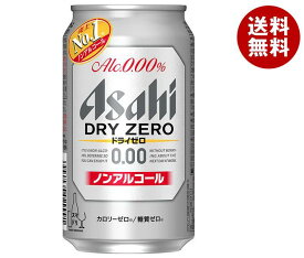 アサヒ飲料 ドライゼロ 350g缶×24本入｜ 送料無料 炭酸飲料 ノンアルコール飲料 ビール系 缶