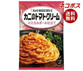 【全国送料無料】【ネコポス】キューピー あえるパスタソース カニのトマトクリーム マスカルポーネ仕立て (70g×2袋)×6袋入｜ 一般食品 調味料 パスタソース