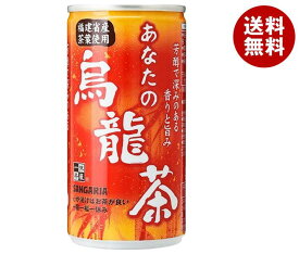 サンガリア あなたの烏龍茶 185g缶×30本入×(2ケース)｜ 送料無料 お茶 缶 烏龍茶 ウーロン茶 茶