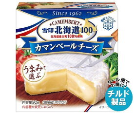 【チルド(冷蔵)商品】雪印メグミルク 雪印北海道100 カマンベールチーズ 90g×10箱入×(2ケース)｜ 送料無料 チルド商品 チーズ 乳製品