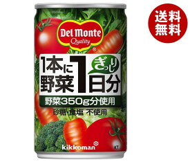 デルモンテ KT 1本に野菜1日分 160g缶×20本入｜ 送料無料 野菜ジュース 野菜ミックス