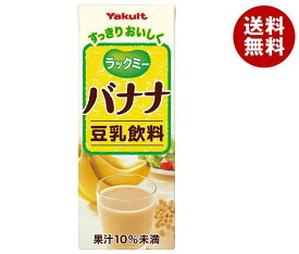 ヤクルト ラックミー バナナ 200ml紙パック×24本入×(2ケース)｜ 送料無料 豆乳飲料 バナナ 紙パック