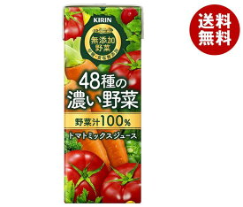 キリン 無添加野菜 48種の濃い野菜100% 200ml紙パック×24本入×(2ケース)｜ 送料無料 野菜 野菜ミックス 紙パック