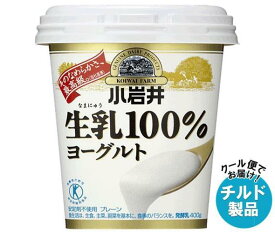 【チルド(冷蔵)商品】小岩井乳業 生乳(なまにゅう)100％ヨーグルト 400g×6個入｜ 送料無料 ヨーグルト 乳製品