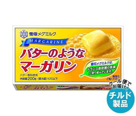 【チルド(冷蔵)商品】雪印メグミルク バターのようなマーガリン 200g×12個入｜ 送料無料 チルド商品 バター マーガリン 乳製品
