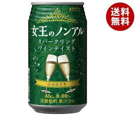 アシード 女王のノンアル スパークリング ワイン テイスト シャルドネ 350ml缶×24本入｜ 送料無料 ノンアルコール ワイン スパークリング