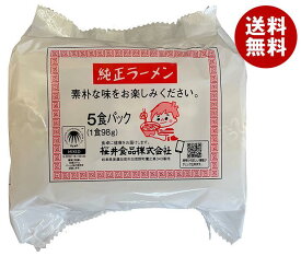 桜井食品 純正ラーメン(5食パック) 490g×4袋入｜ 送料無料 袋麺 インスタント麺 即席