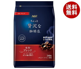 AGF ちょっと贅沢な珈琲店 レギュラー・コーヒー モカ・ブレンド 240g袋×12袋入｜ 送料無料 agf レギュラーコーヒー 粉